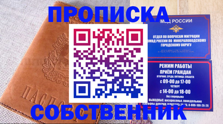 временная регистрация собственник в Курске