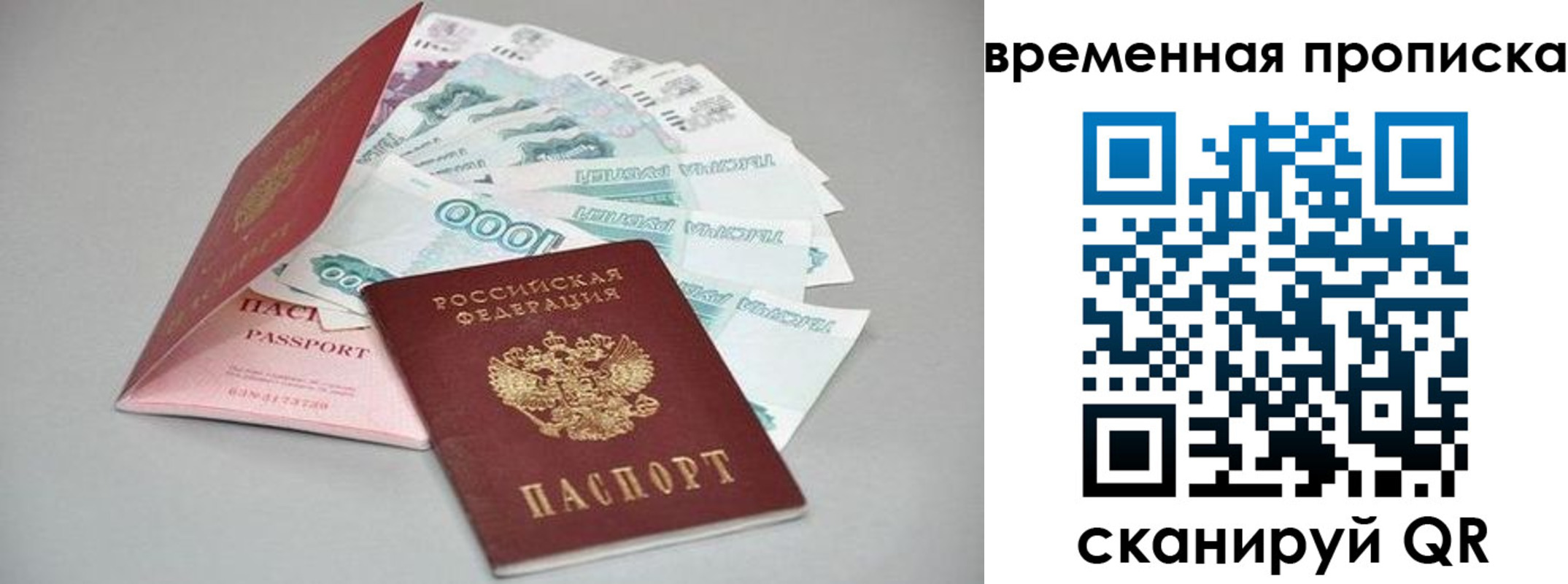 прописка 2025 в Курске
