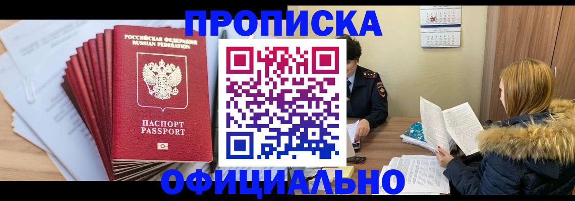 временная регистрация для всех в Курске