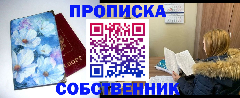 найти адрес прописки в Курске