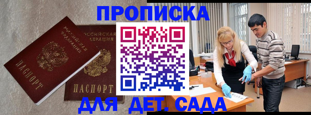 прописка паспорт в Курске