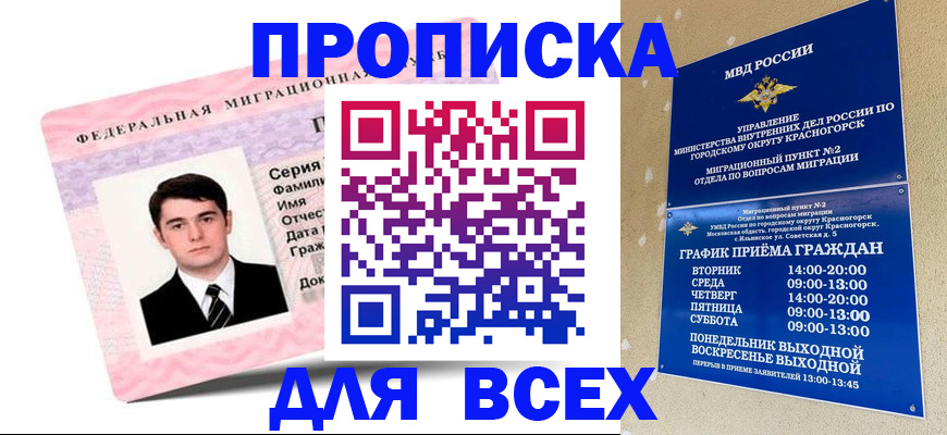 временная регистрация в квартире в Курске