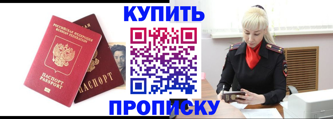 временная регистрация законно в Курске