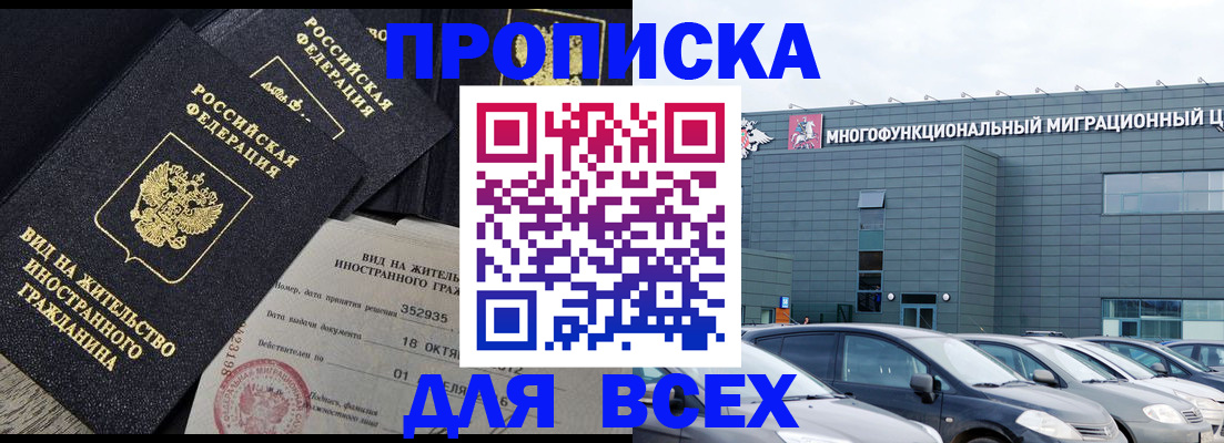 временная прописка в Курске